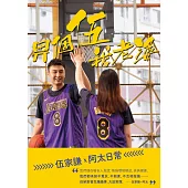 畀個伍我老婆