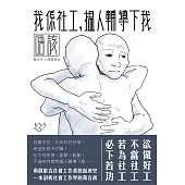 我係社工，搵人輔導下我唔該