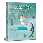 快樂至死：低碳哥阿蓮的故事