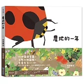 里山的一年繪本3：農地的一年(SDGs閱讀書房)