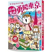 有家姐真好2：四姊弟妹勇闖東京