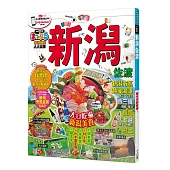 新潟.佐渡：MM哈日情報誌系列33