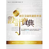 數位金融與網路眾籌設計寶典