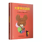 小熊學校一起出去玩吧2：大家來玩遊戲