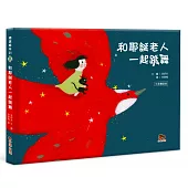 和耶誕老人一起跳舞：中英雙語版