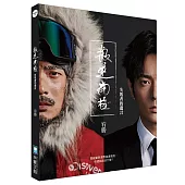 叛逆南極：失敗者的遺言