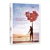 比賺錢更重要的事：幸福和你想的不一樣——「這我知道!」，財商醫生EASON林志儒，引領你從知道進而得到這一生值得的幸福