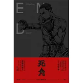 死角