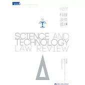 科技法律透析月刊第31卷第10期