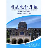 司法統計月報108/08