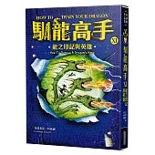 馴龍高手11：龍之印記與英雄