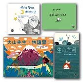 療癒系繪本套書(二)