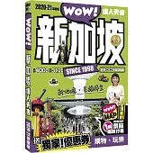 新加坡達人天書2020-21革新版
