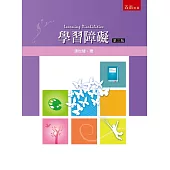 學習障礙(3版)