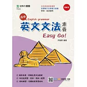 高中英文文法素養Easy Go!