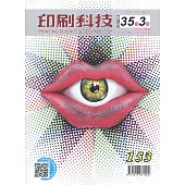 印刷科技季刊35卷3期-153