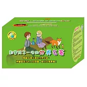 影響孩子一生世界名著系列：10書盒裝(隨書附贈3D立體木製拼圖)