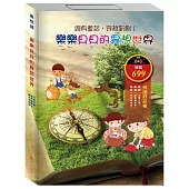 樂樂貝貝的異想世界系列：套書 II(三隻小豬+誰該騎驢子+樵夫的願望)