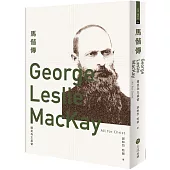 馬偕傳：攏是為主基督