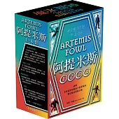 阿提米斯1~4集套書(精靈律典、北極事件、永恆密碼、復仇詭計)