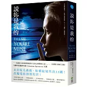 說妳是我的