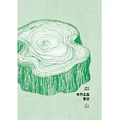 2020年林務局「木作之森」筆記本