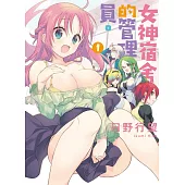 女神宿舍的管理員。1