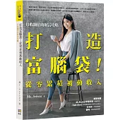 打造富腦袋!從零累積被動收入：月收翻倍的財富攻略