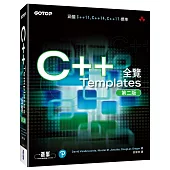 C++ Templates全覽(第二版)