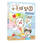 超治癒の小毛球樂園：初次養倉鼠手記