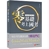 零基礎考上國考_你的國考必備大全[學習方法]