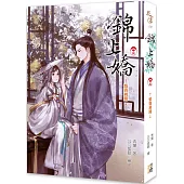 錦上嬌(卷三)情竇初開