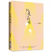 孔雀森林(新版)