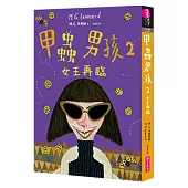 甲蟲男孩2：女王再臨