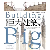 跨世紀巨大建築工程：橋梁、隧道、摩天大樓、圓頂建築、水壩，5大創世紀建築工程進化史