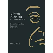 奈良大佛與重源肖像：日本中古時期佛教藝術的蛻變