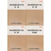 政府採購法使用手冊(四冊合售)