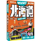 北海道達人天書2020-21最新版
