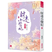 財迷小醫妃(五)