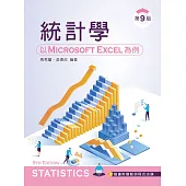 統計學：以 Microsoft Excel 為例(第九版)【附範例光碟】