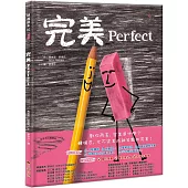 完美 Perfect