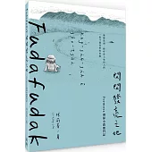 Fudafudak閃閃發亮之地：Formosa環保小農奮鬥記