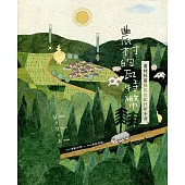 農村的瓦特幣：農村社區綠能推動作業手冊(精裝)