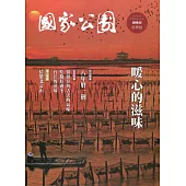 國家公園季刊2019第4季(2019/12)