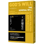 普遍意志(聯經Wings：Monograph 6)