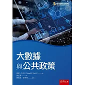 大數據與公共政策
