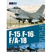 F-15、F-16、F/A-18