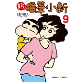新 蠟筆小新 9