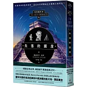 失落的國度：地球編年史第四部(全新校譯版)
