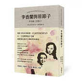 李香蘭與原節子